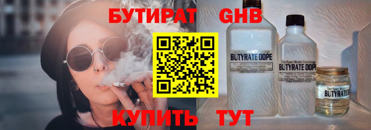 БУТИРАТ оксибутират  Бутират  Мегион  Вход с VPN 
