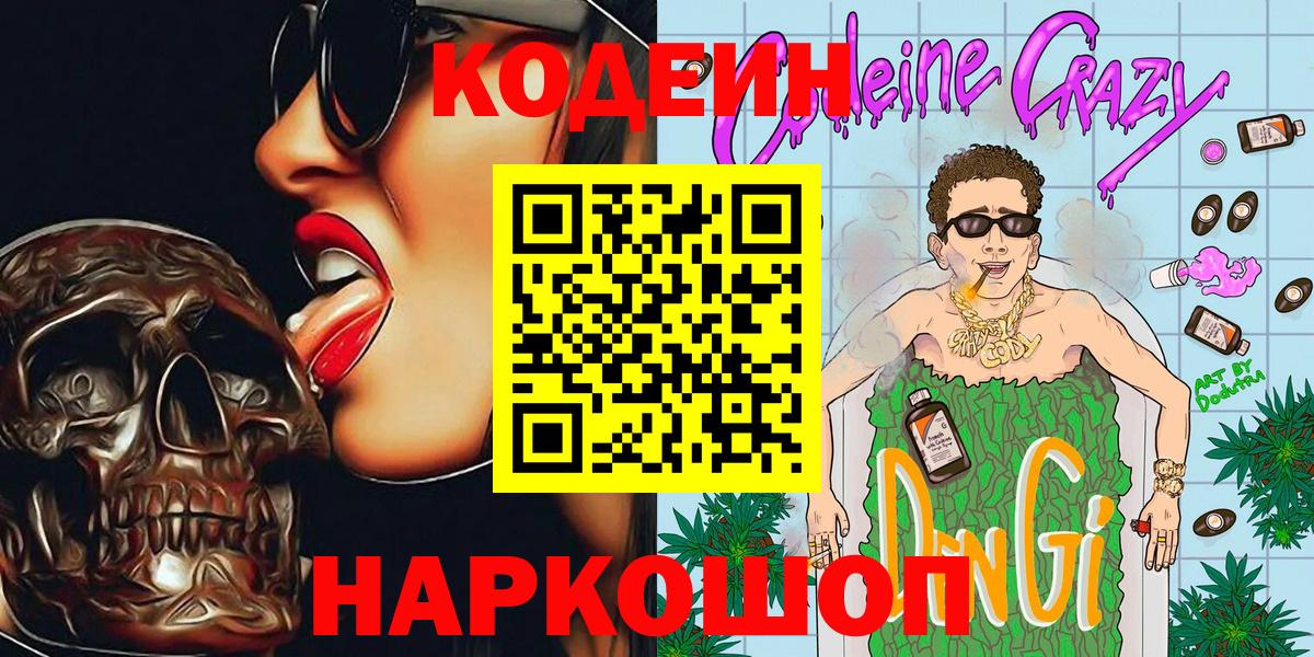Мегион  Codein Purple Drank  цена   Вход с VPN 
